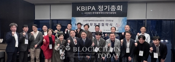 한국블록체인산업징흥협회(KBIPA) 정기총회 단체 사진