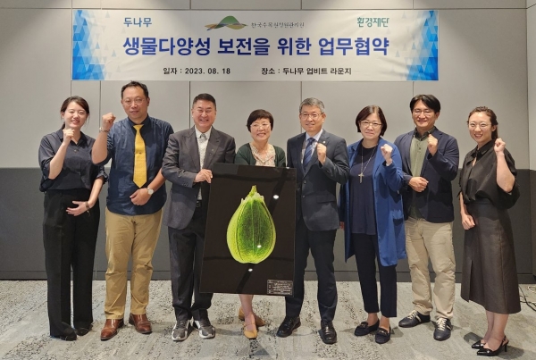 (출처=두나무)지난 18일 서울 강남구 두나무 본사 업비트 라운지에서 생물다양성 보전을 위한 업무 협약식 참석자들이 함께 기념 사진을 찍고 있다