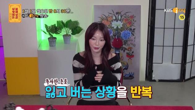KBS Joy '무엇이든 물어보살' 방송 화면