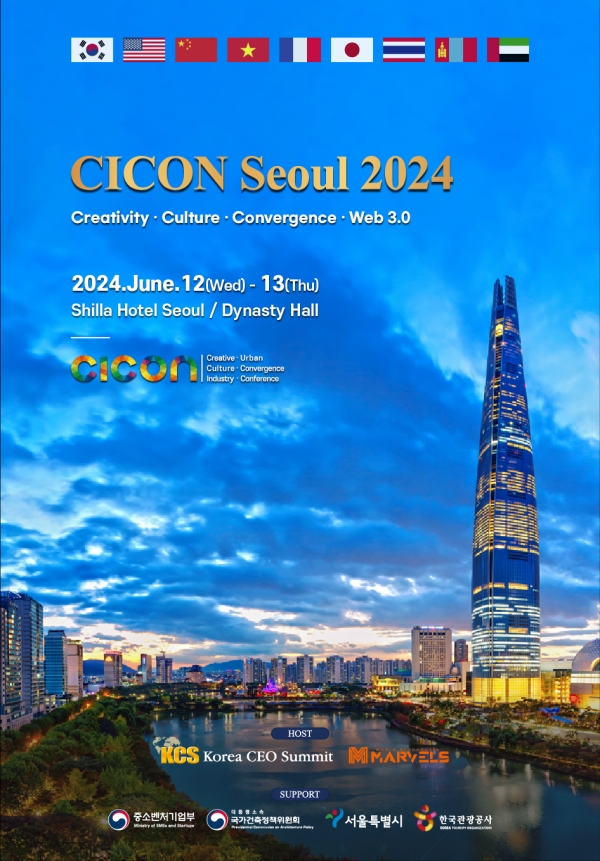 'CICON Seoul 2024' 관련 포스터