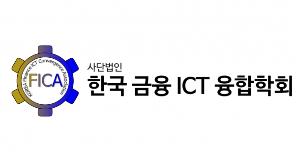 한국금융ICT융합학회 '비트코인 15주년' 기념 금융혁신포럼 개최